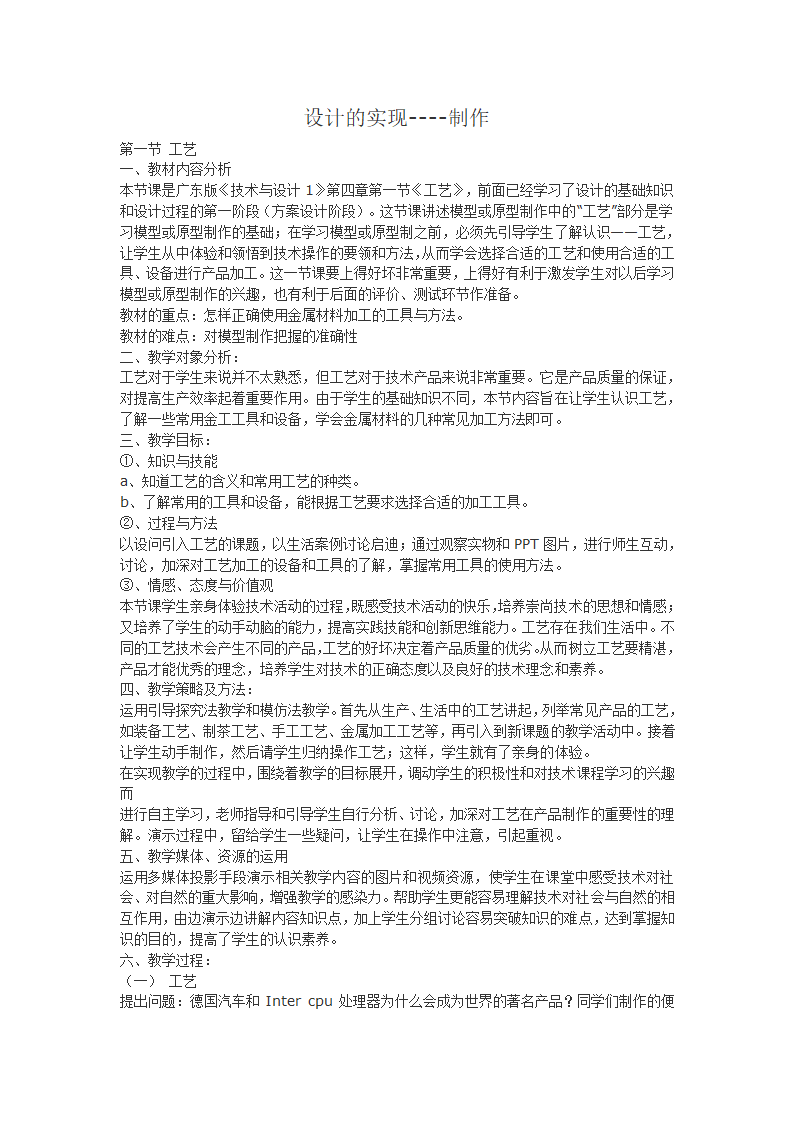 通用技术（技术与设计1）：4.1工艺说课.doc