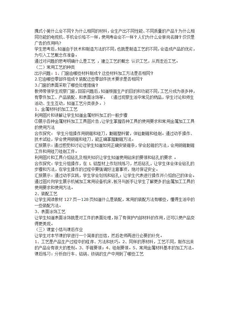 通用技术（技术与设计1）：4.1工艺说课.doc第2页