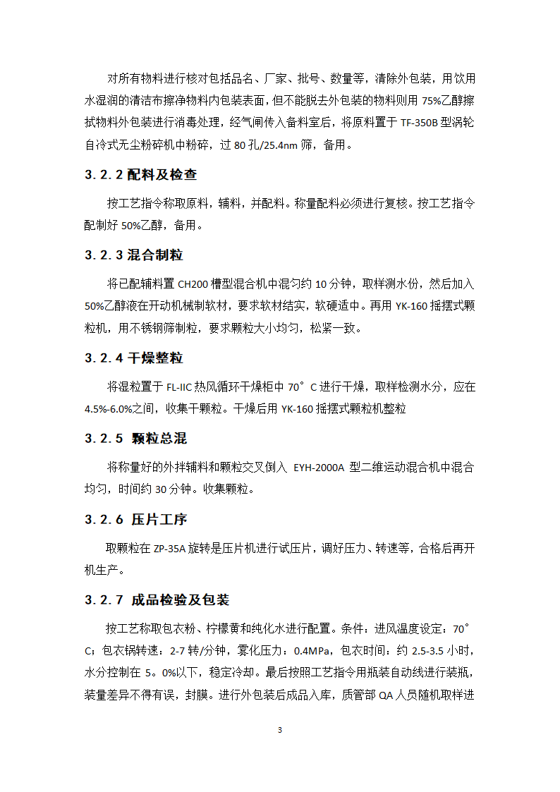 中药学论文 咳特灵片生产工艺的研究.doc第8页