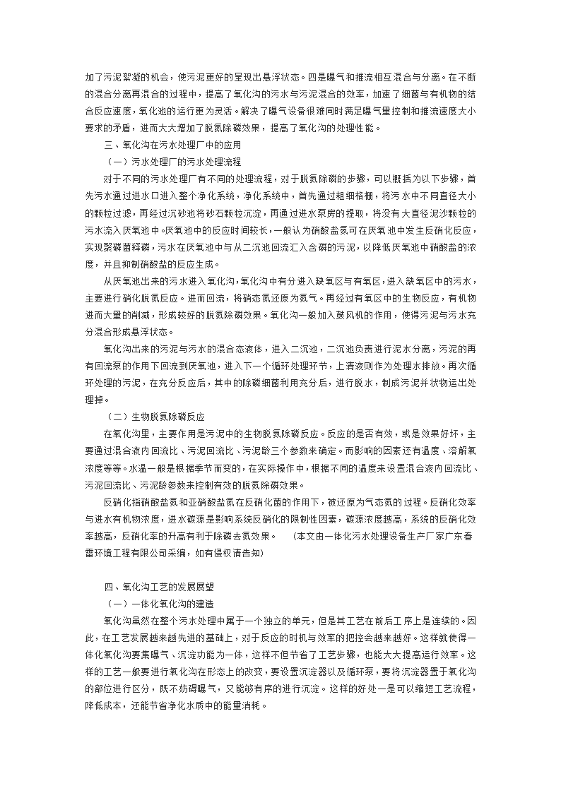 氧化沟工艺在污水处理中的应用.doc第2页