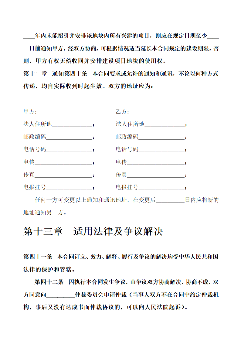 国有土地使用权出让合同-成片开发土地出让合同.docx第8页