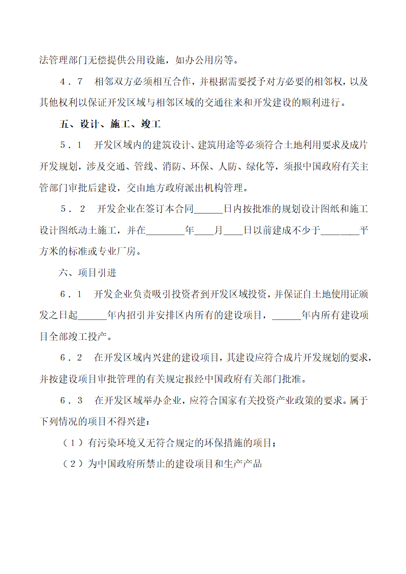 国有土地使用权出让合同-成片开发土地出让合同.docx第12页