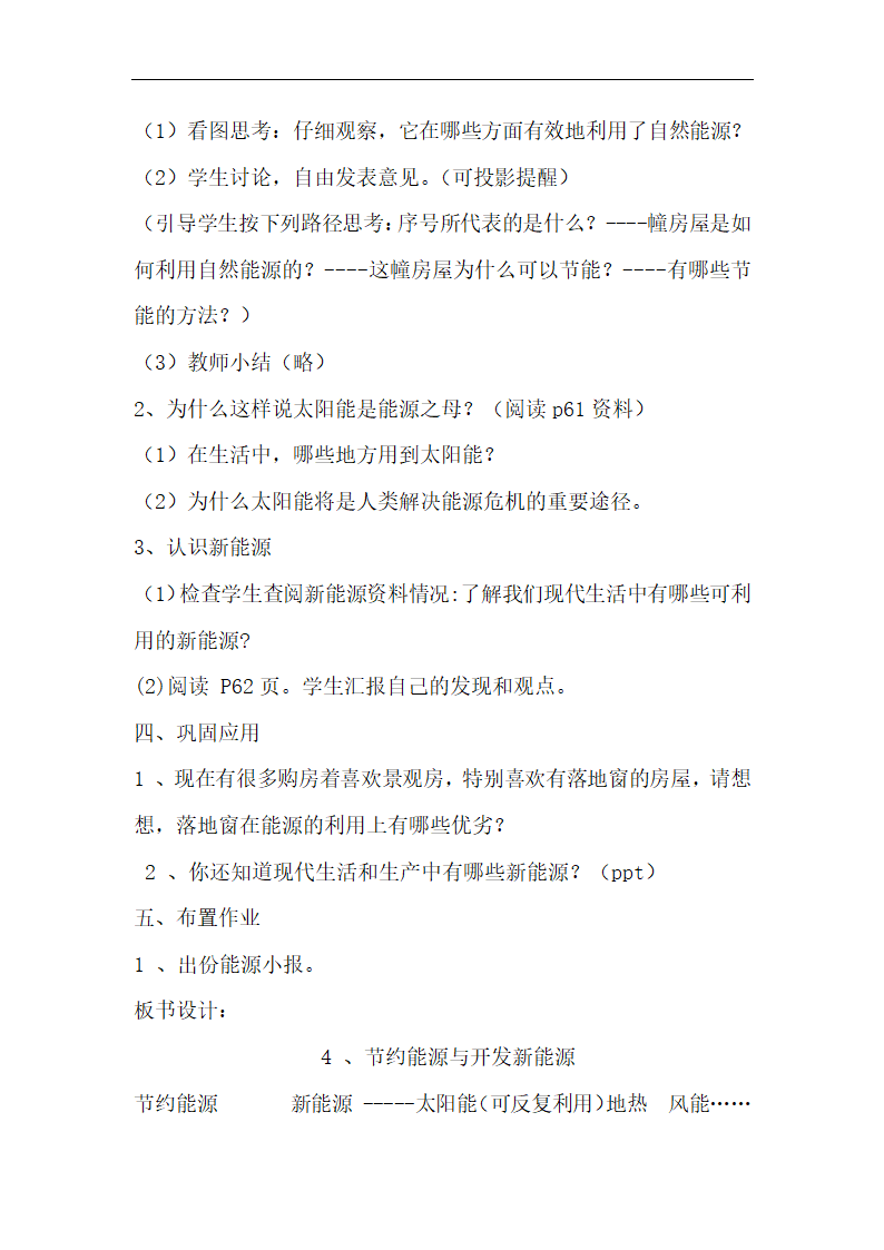 5.4 节约能源与开发新能源 教学设计.doc第3页