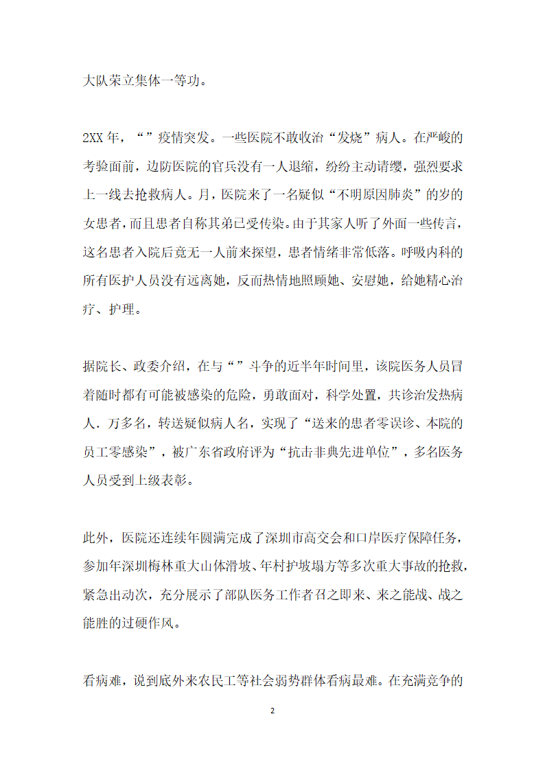 部队医院拥政爱民先进集体事迹材料.doc第2页