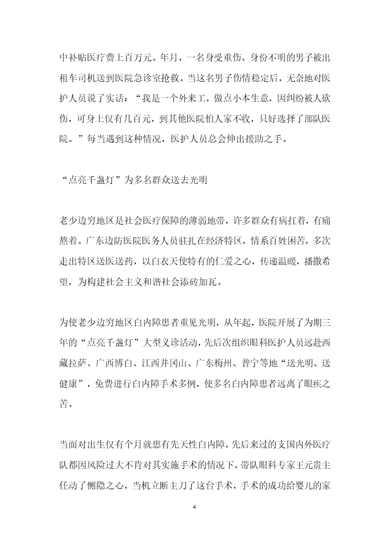 部队医院拥政爱民先进集体事迹材料.doc第4页