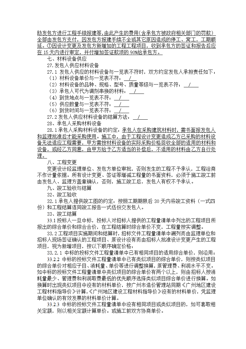 医院装修施工合同.docx第7页