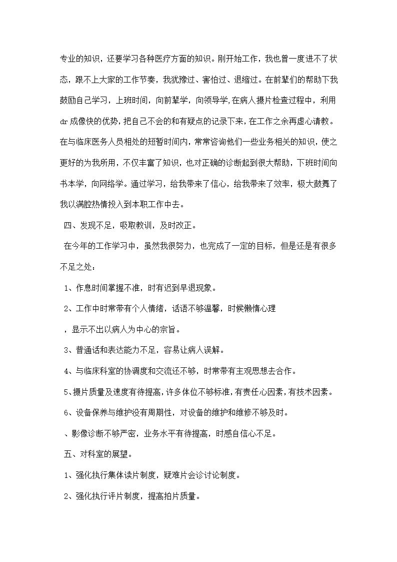 医院经典版考核个人总结.docx第2页