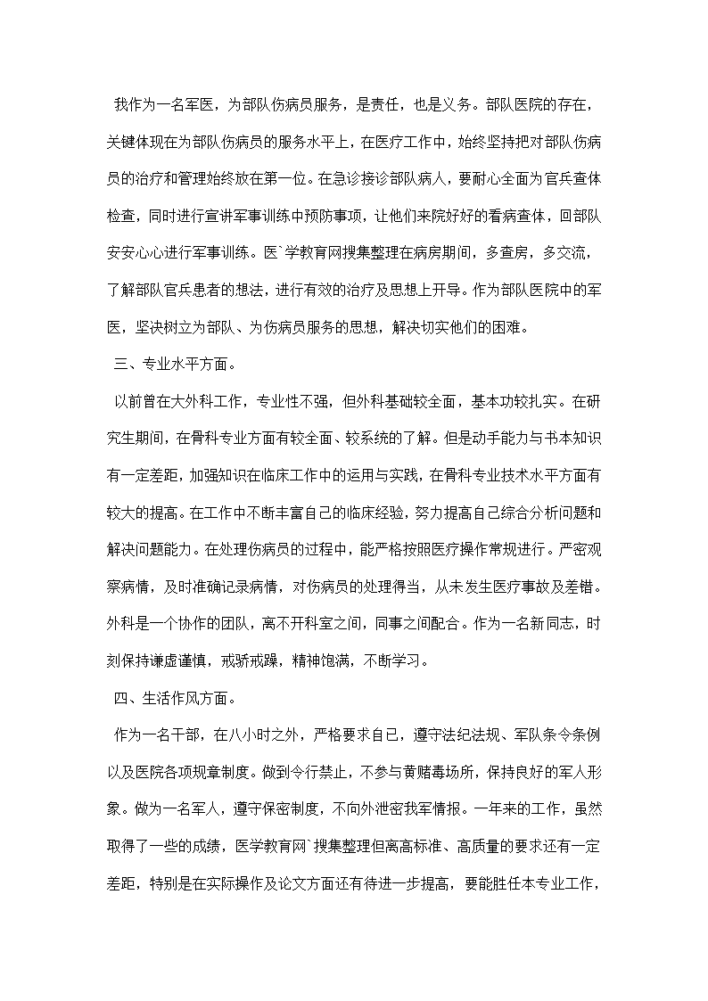 医院经典版考核个人总结.docx第4页