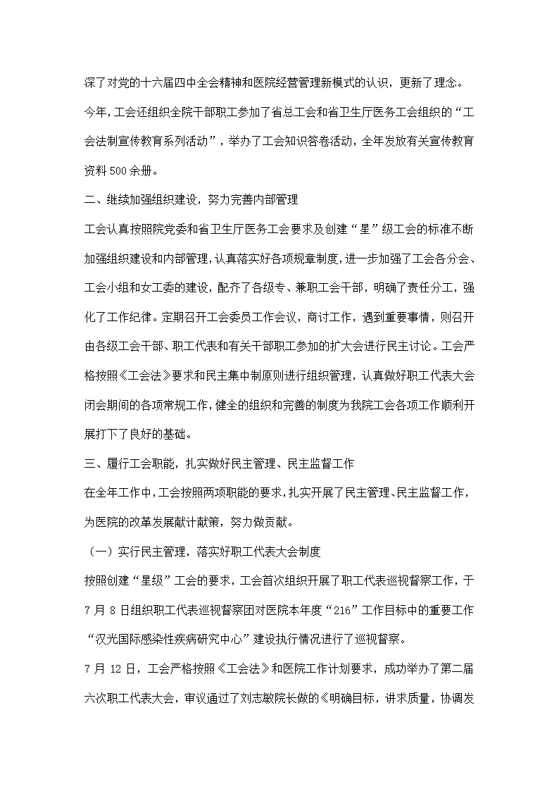 医院工会委员会工作总结.docx第2页