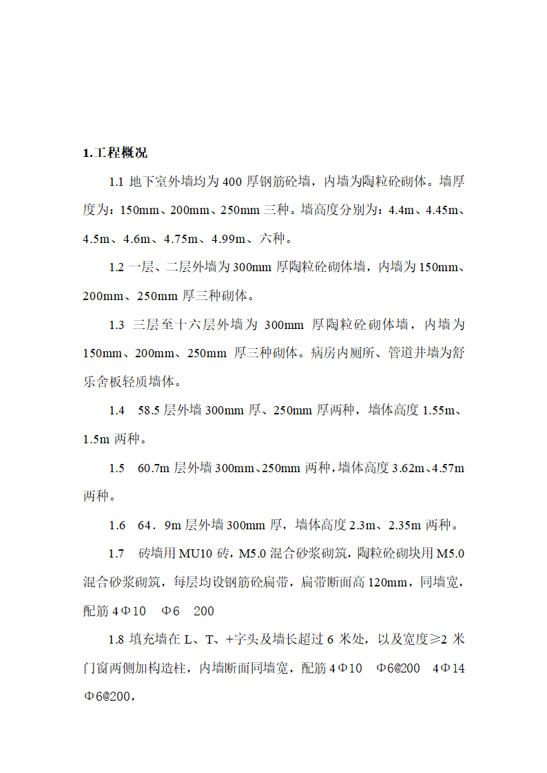 中心医院病房楼砌筑方案.doc第3页