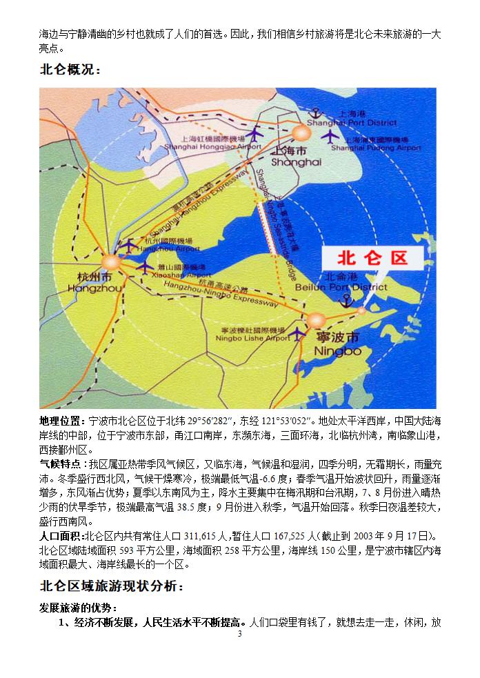 北仑区域旅游资源研究调查报告.doc第3页