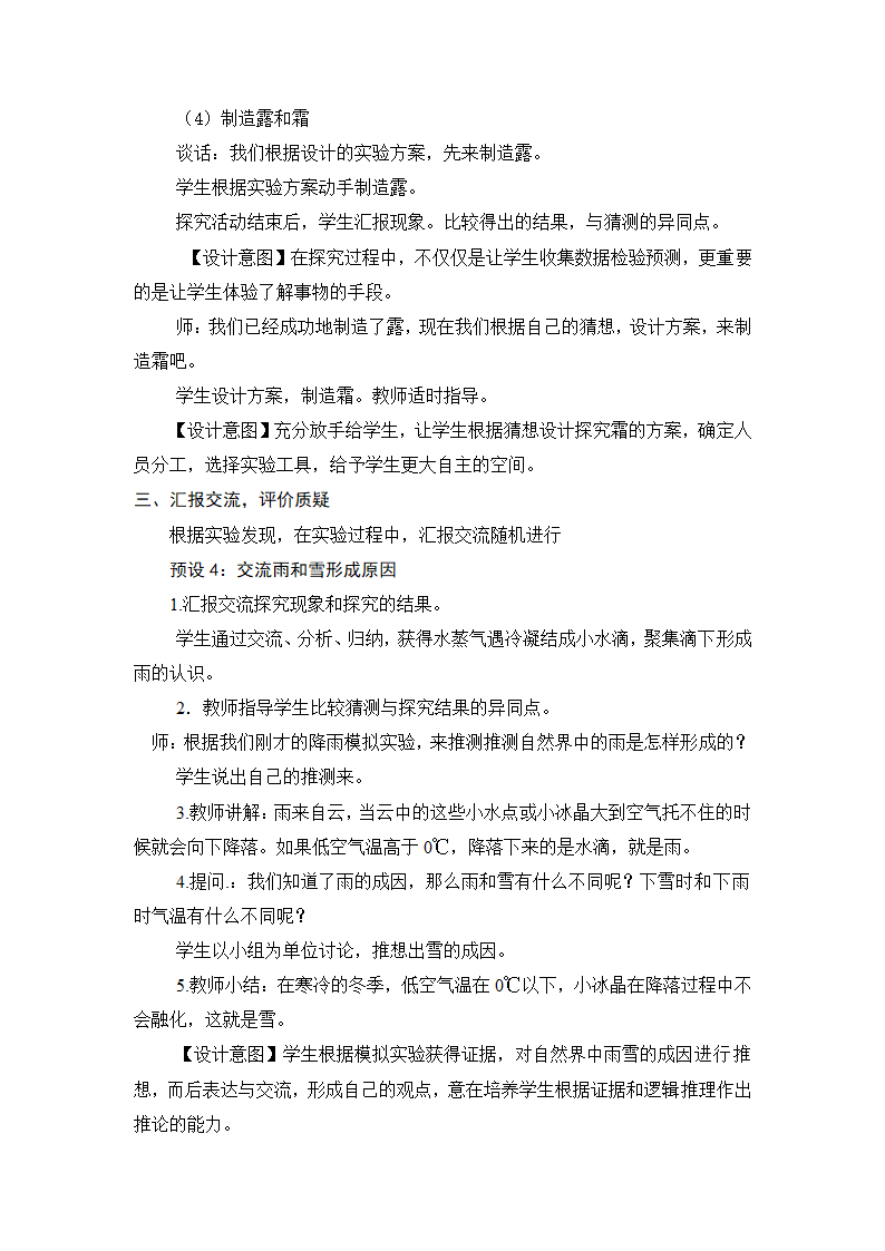 小学科学青岛版五年级上册《小水滴的旅行》教案.docx第4页