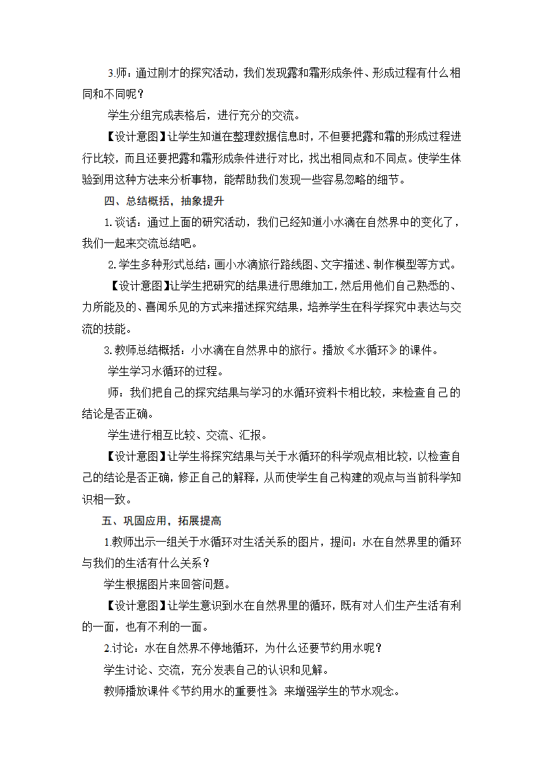 小学科学青岛版五年级上册《小水滴的旅行》教案.docx第6页