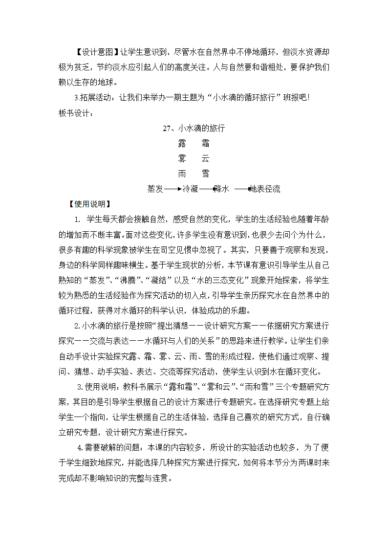 小学科学青岛版五年级上册《小水滴的旅行》教案.docx第7页