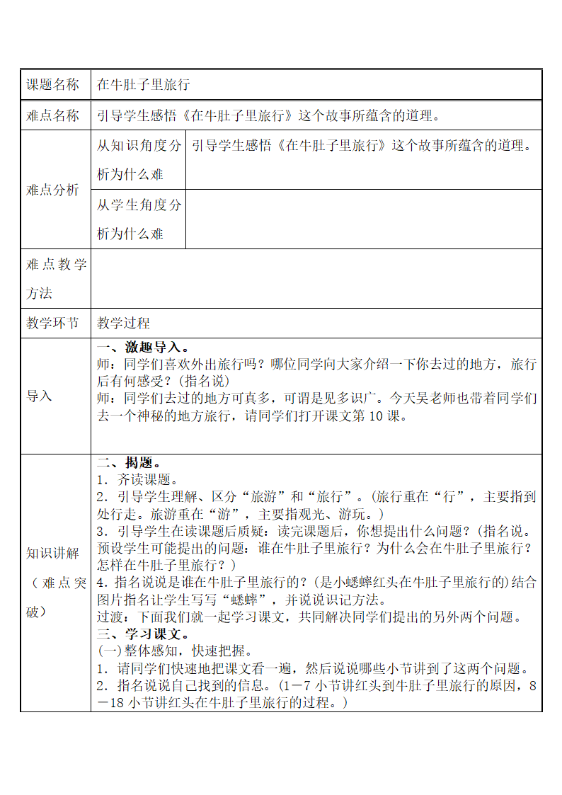 语文部编版3年级上第10课 在牛肚子里旅行2.docx第1页