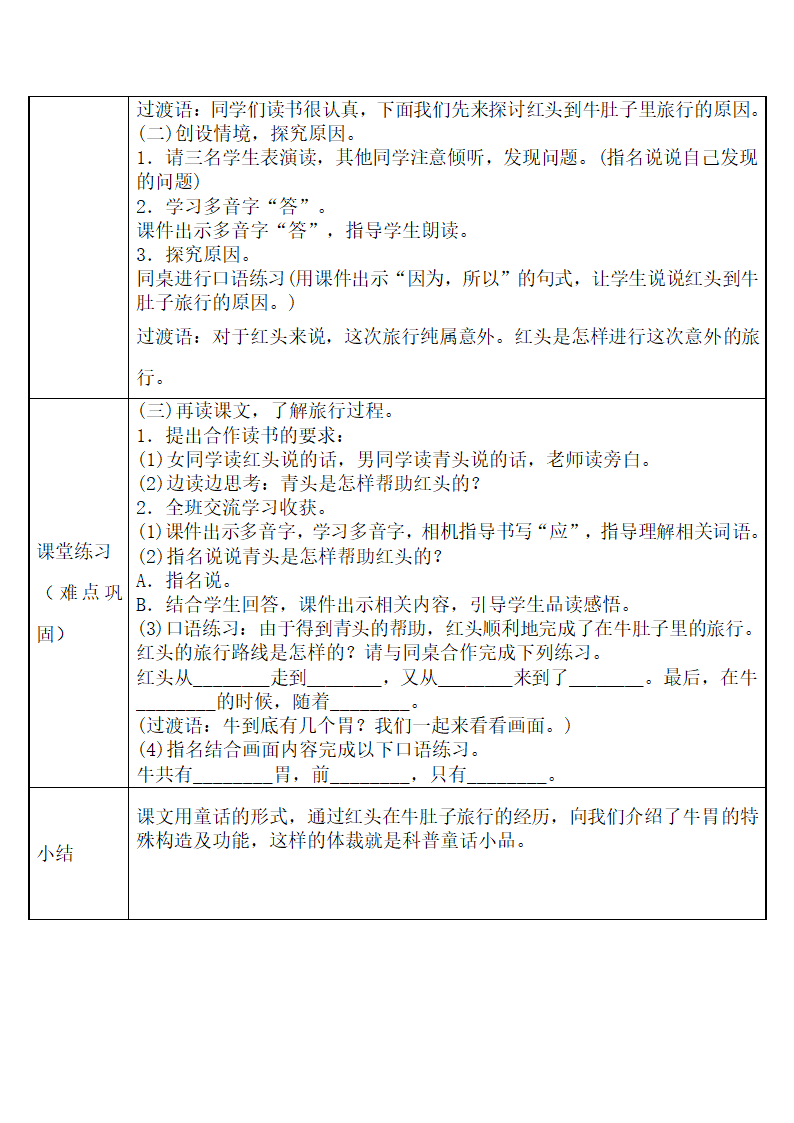 语文部编版3年级上第10课 在牛肚子里旅行2.docx第2页