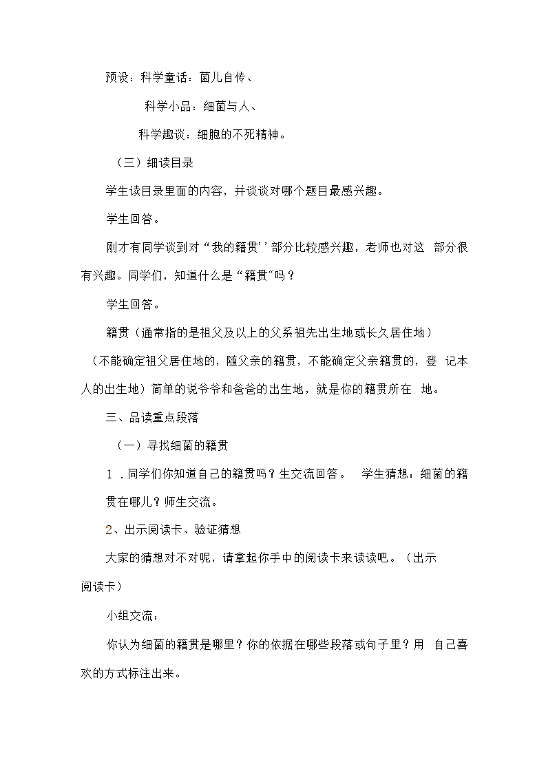 四年级下册语文《灰尘的旅行》整本书阅读导读课  教学设计.doc第4页