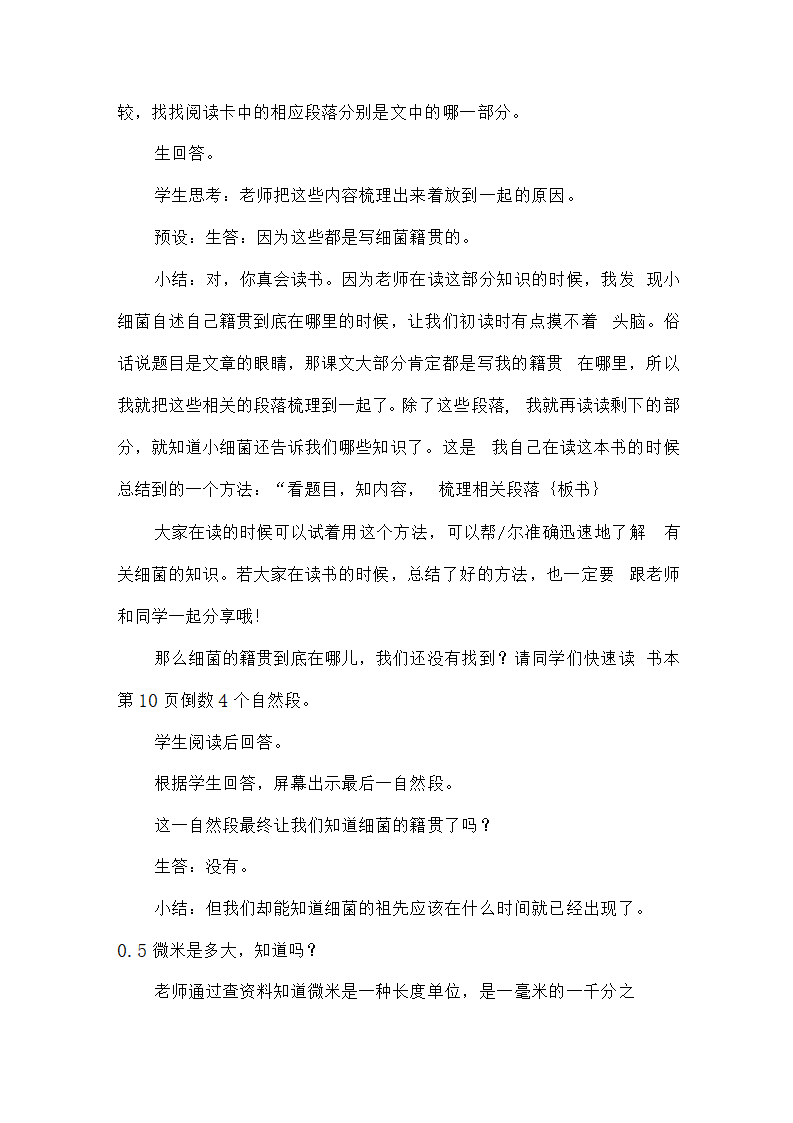 四年级下册语文《灰尘的旅行》整本书阅读导读课  教学设计.doc第6页