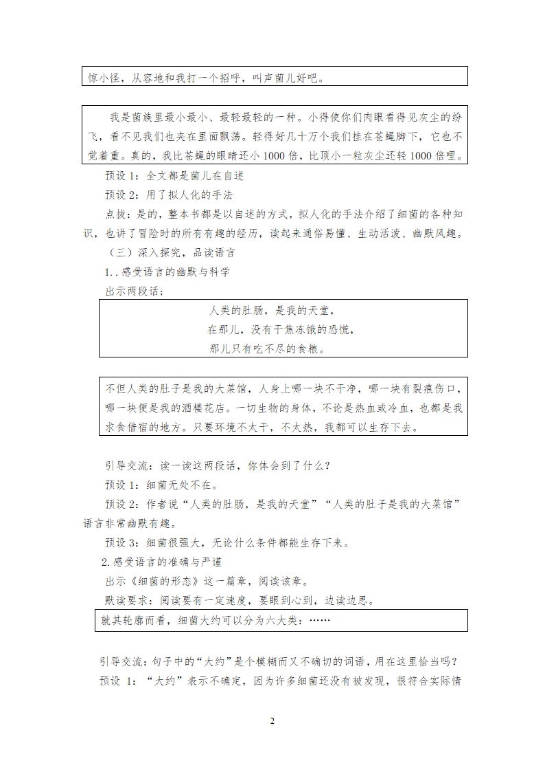 部编版四年级语文下册 课外阅读《灰尘的旅行》导读课教案.doc第2页