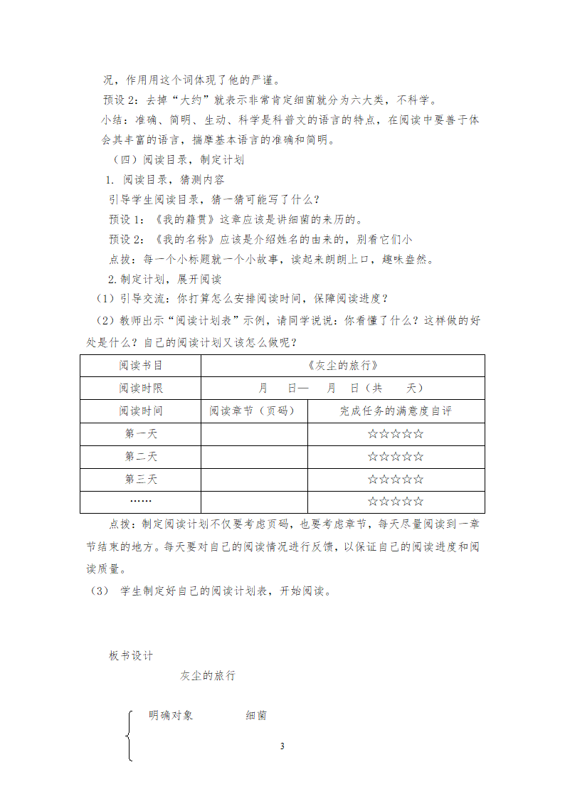 部编版四年级语文下册 课外阅读《灰尘的旅行》导读课教案.doc第3页