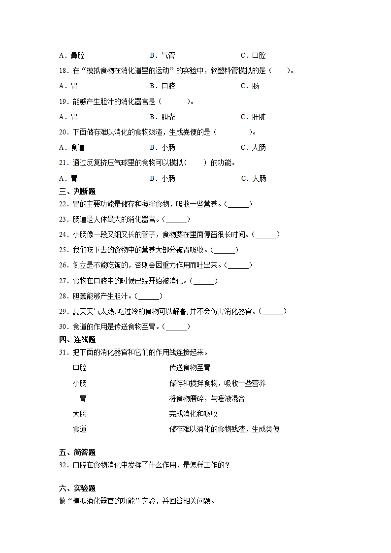 三年级科学上册18.食物的旅行（苏教版）同步练习含答案.doc第2页