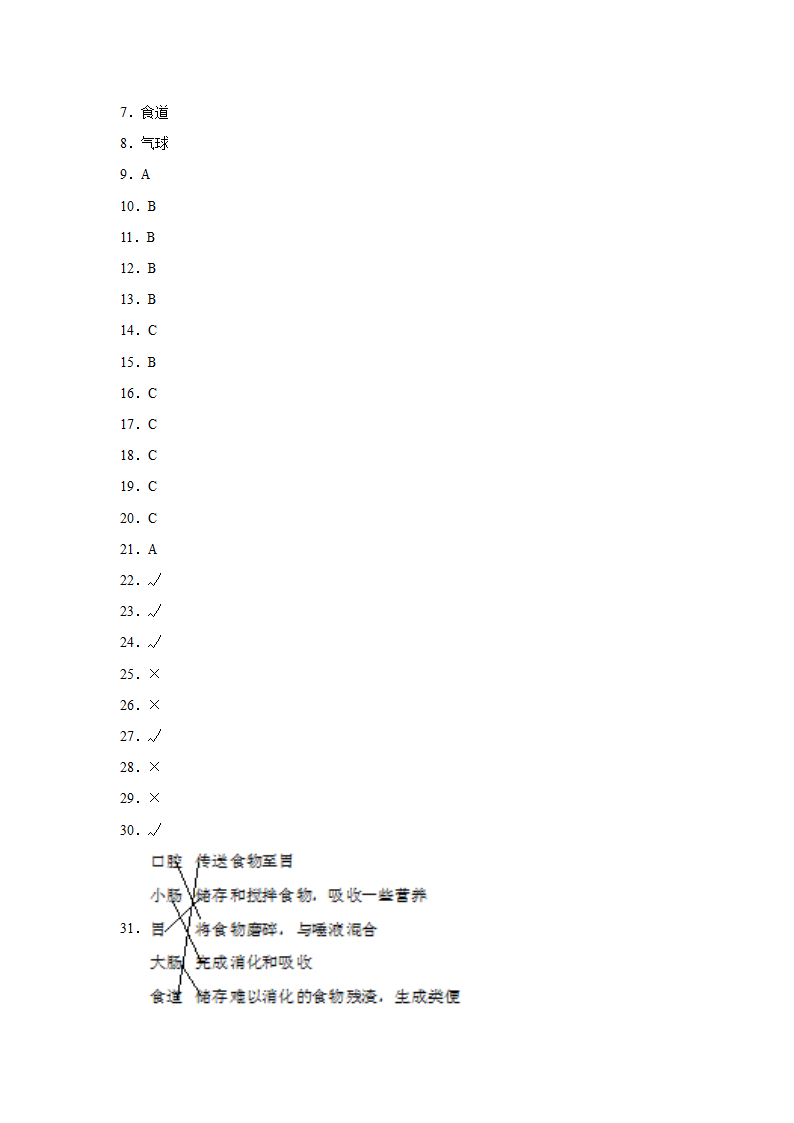 三年级科学上册18.食物的旅行（苏教版）同步练习含答案.doc第4页