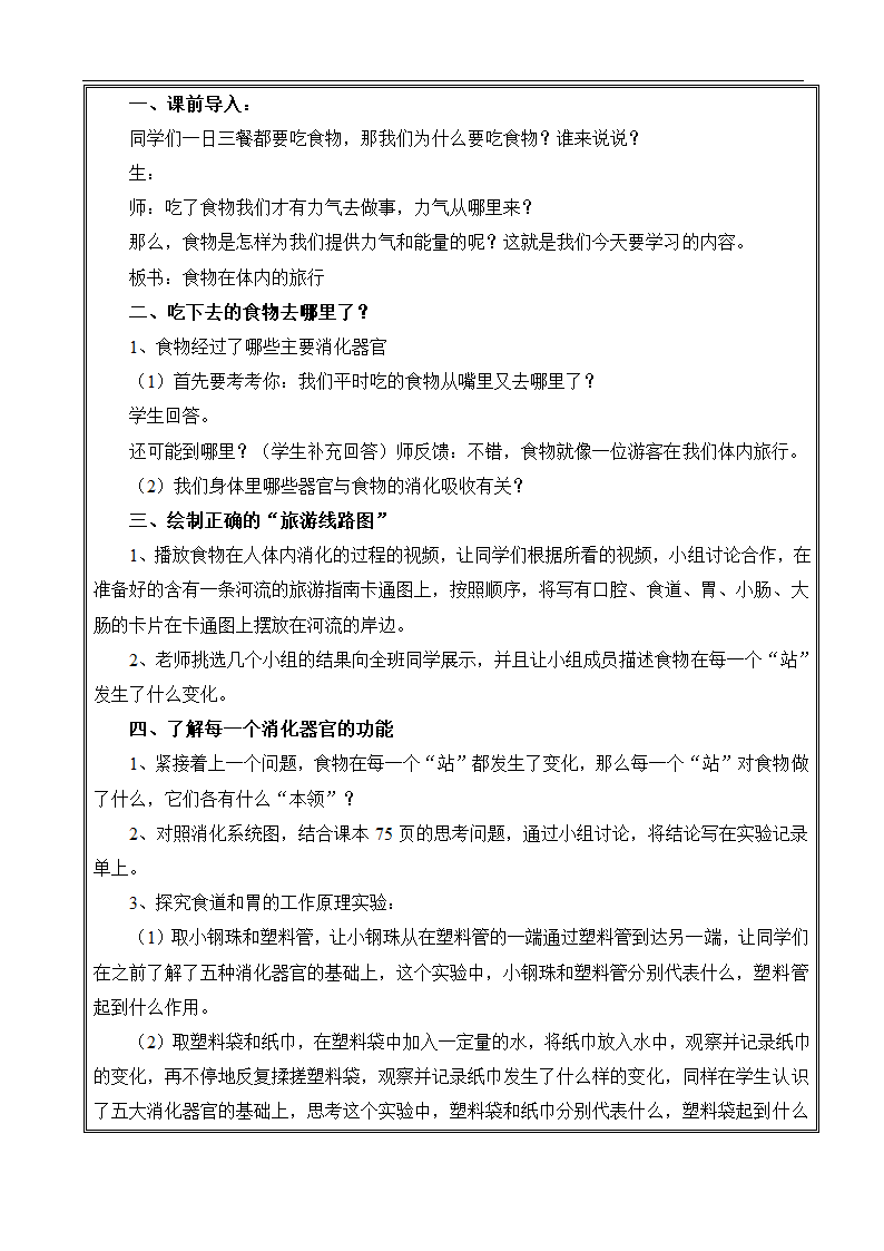 小学科学教科版四年级上册《食物在体内的旅行》教案.docx第2页