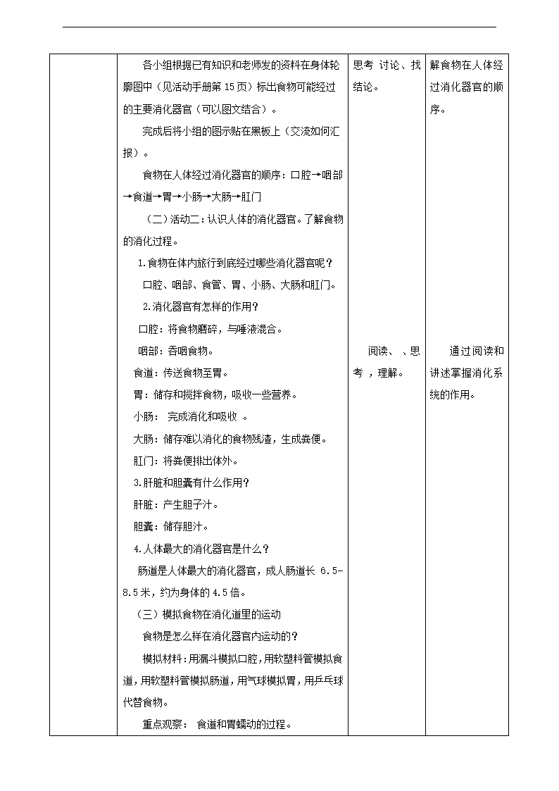 小学科学苏教版三年级上册《5.18 食物的旅行》教案.docx第2页