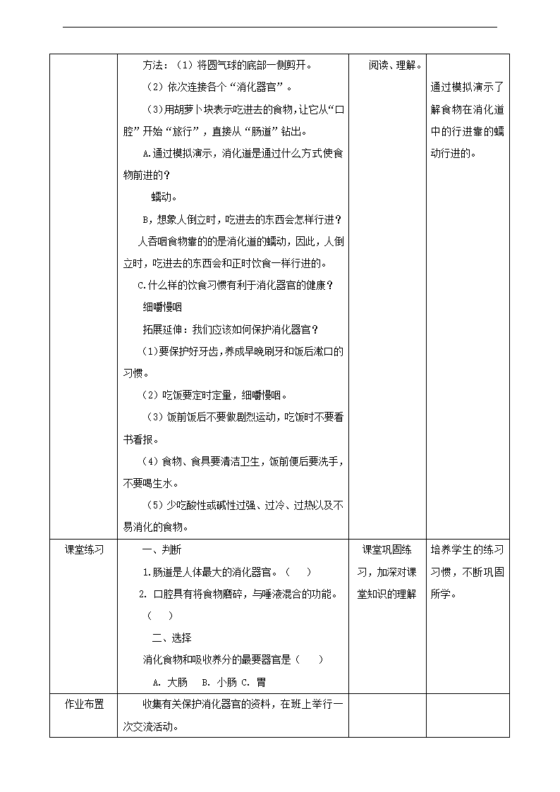 小学科学苏教版三年级上册《5.18 食物的旅行》教案.docx第3页