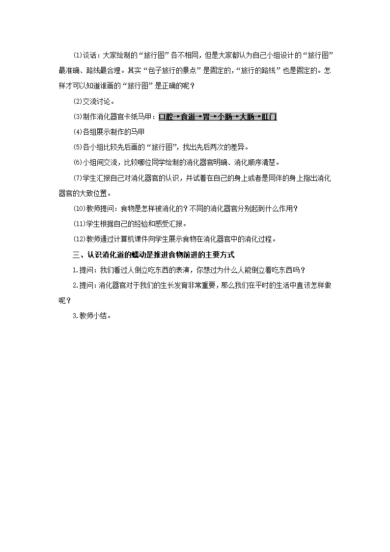 四年级上册科学教案-4.3食物的消化-包子先生的旅行｜苏教版.doc第2页