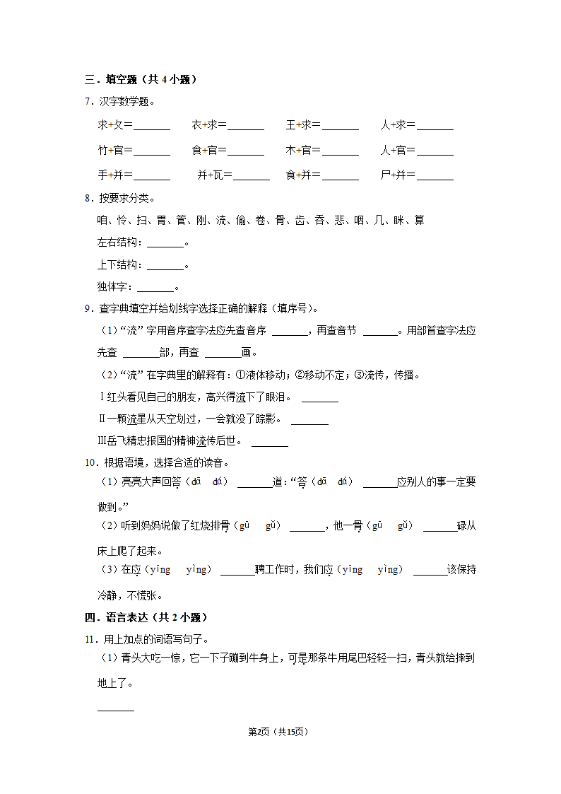 10 在牛肚子里旅行（同步练习）（含答案）.doc第2页