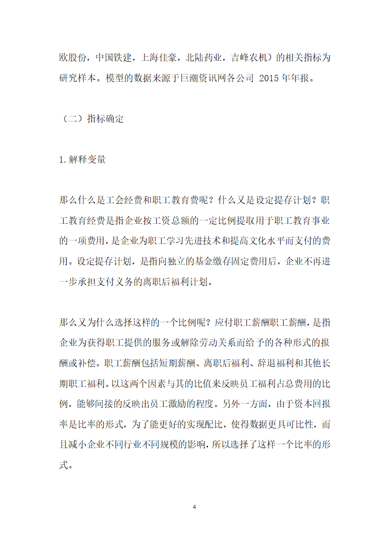 员工激励与企业绩效的关系研究.docx第4页