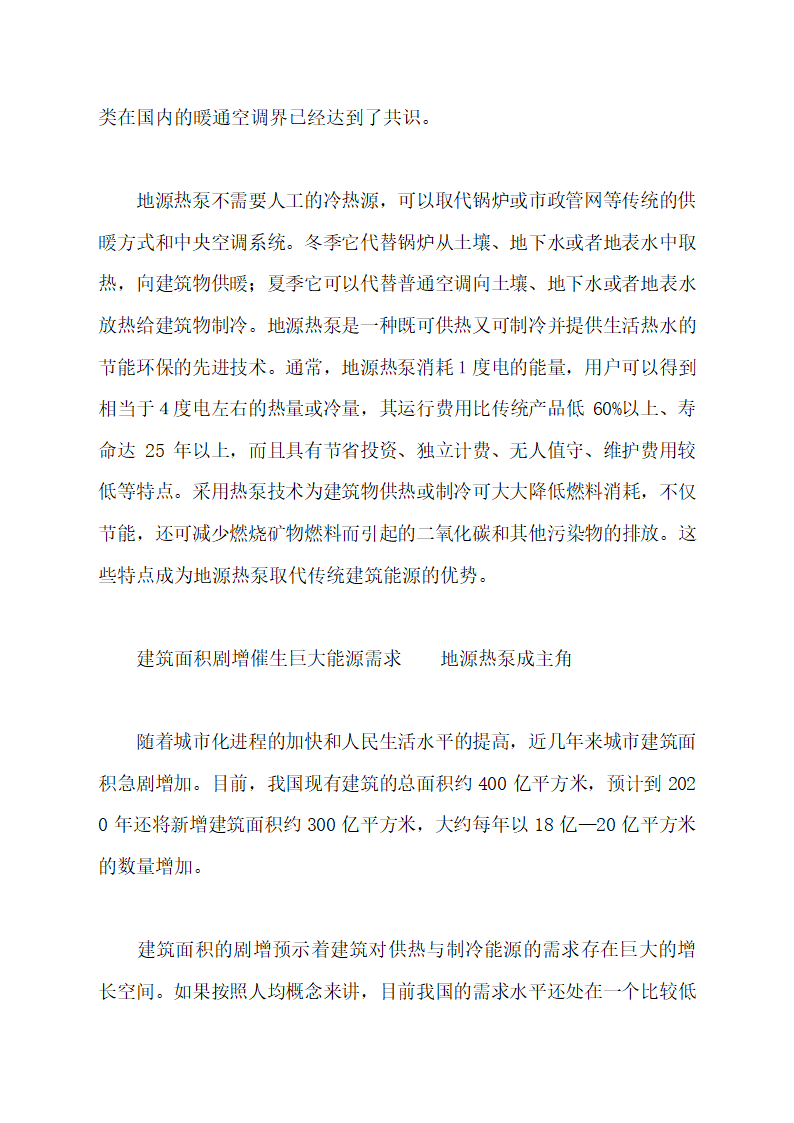 建设部大力推广地源热泵应用.doc第2页