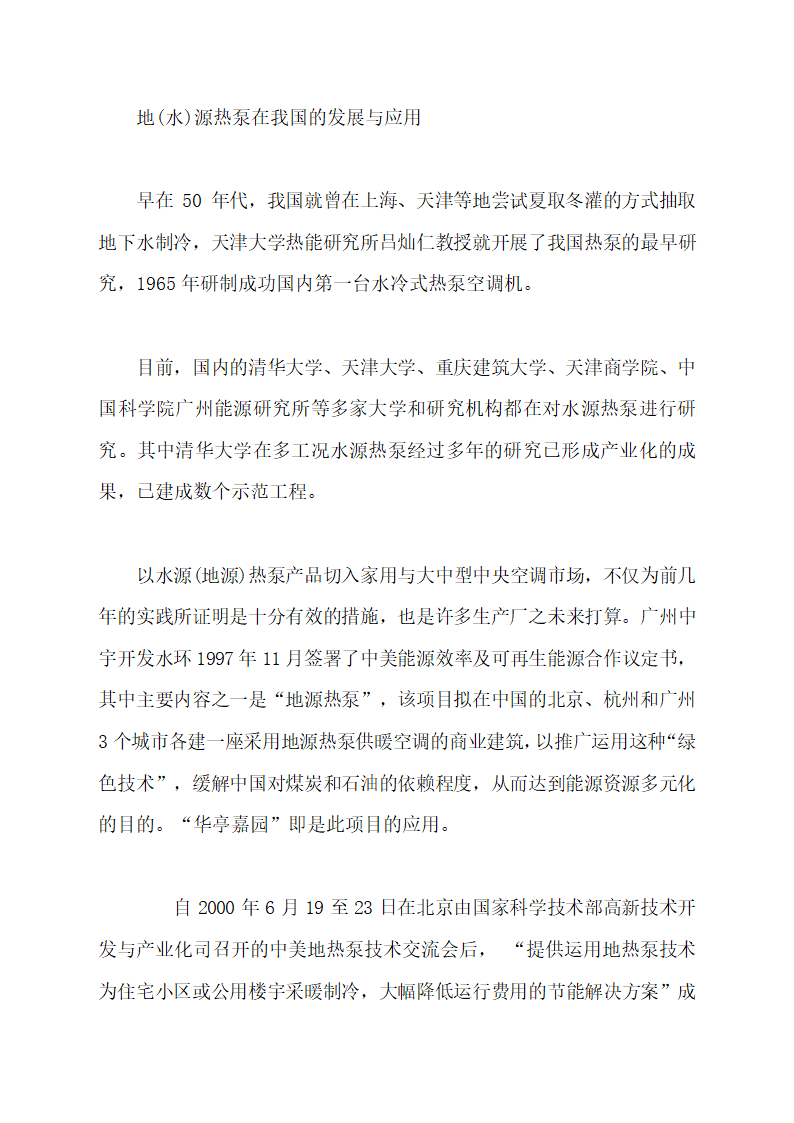 建设部大力推广地源热泵应用.doc第4页