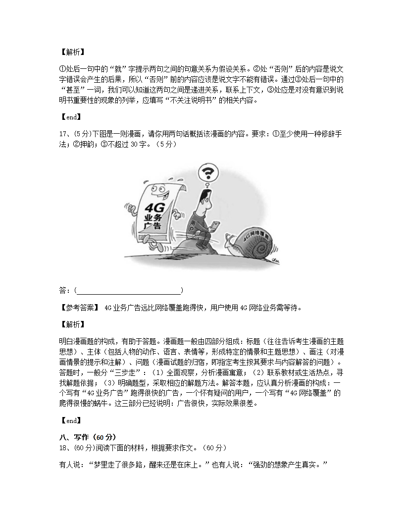 全书综合测评.docx第17页