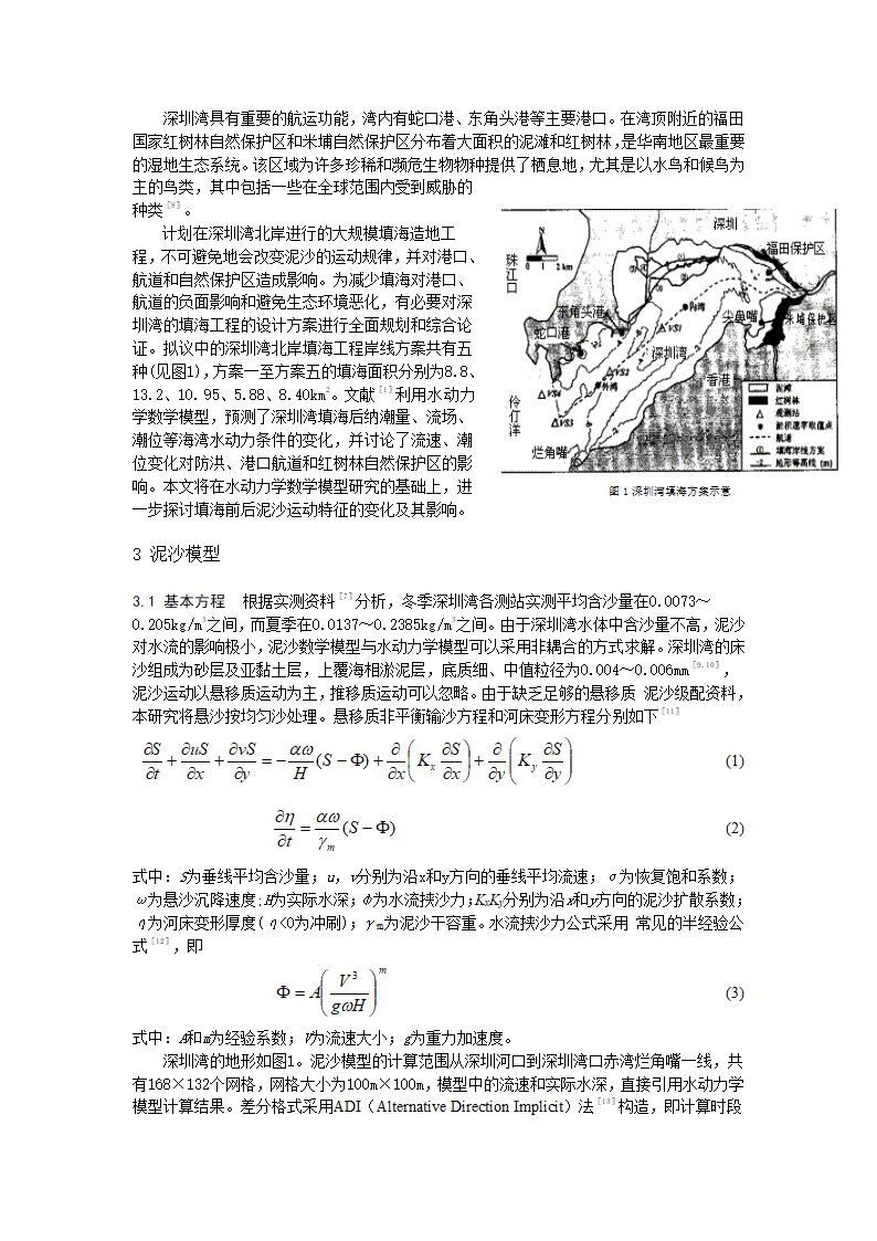 关于水资源的论文.doc第2页