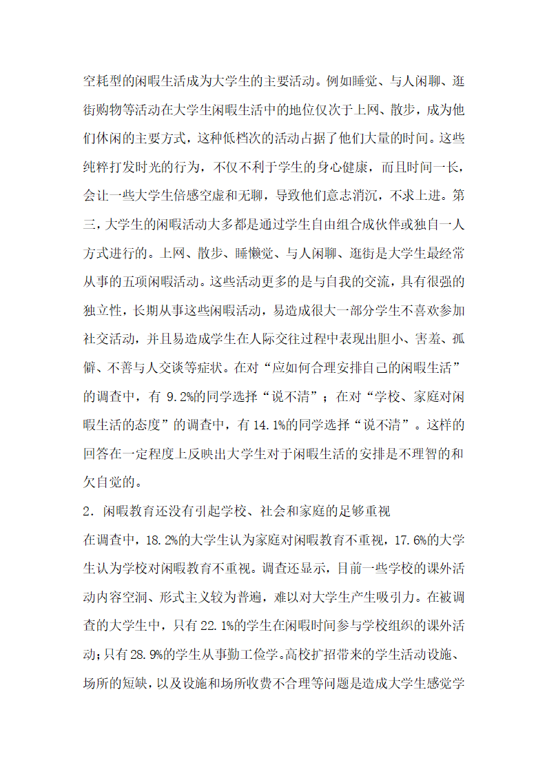 大学生优秀教育论文浅谈大学生的闲暇教育.docx第3页