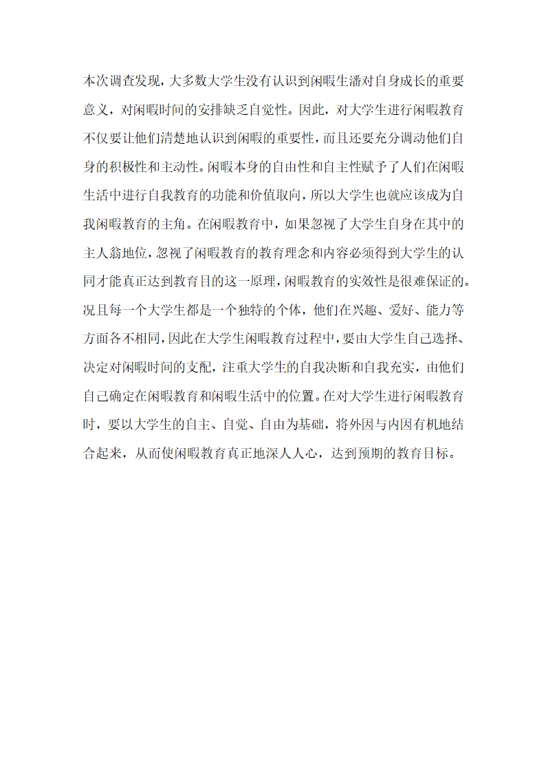 大学生优秀教育论文浅谈大学生的闲暇教育.docx第7页