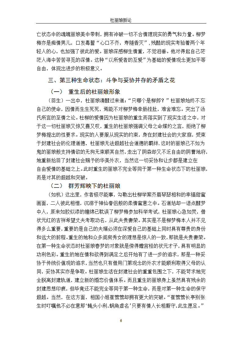 汉语言文学毕业论文 杜丽娘新论.doc第12页