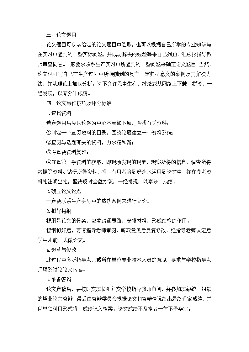 汽车检测与维修专业毕业论文指导.docx第4页