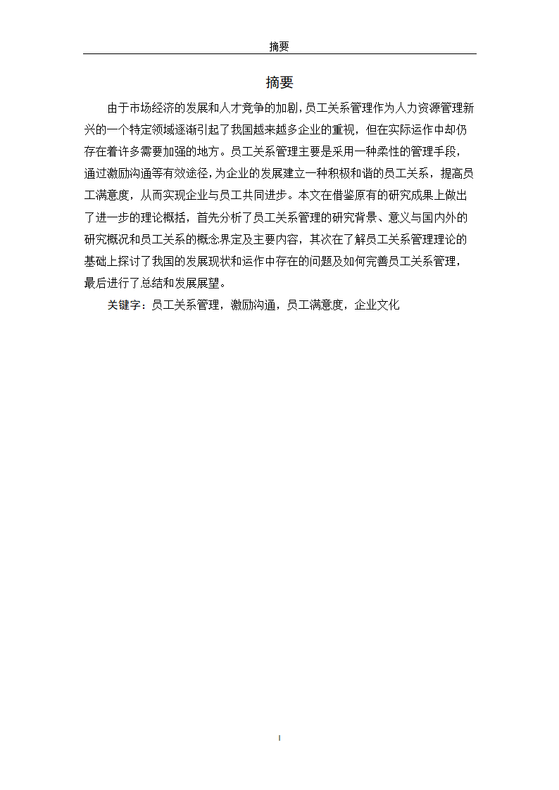 公共事业管理毕业论文模板.docx第2页