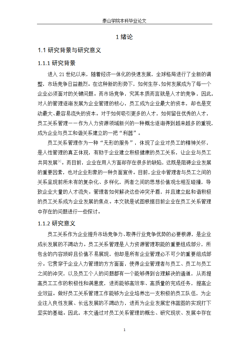 公共事业管理毕业论文模板.docx第6页