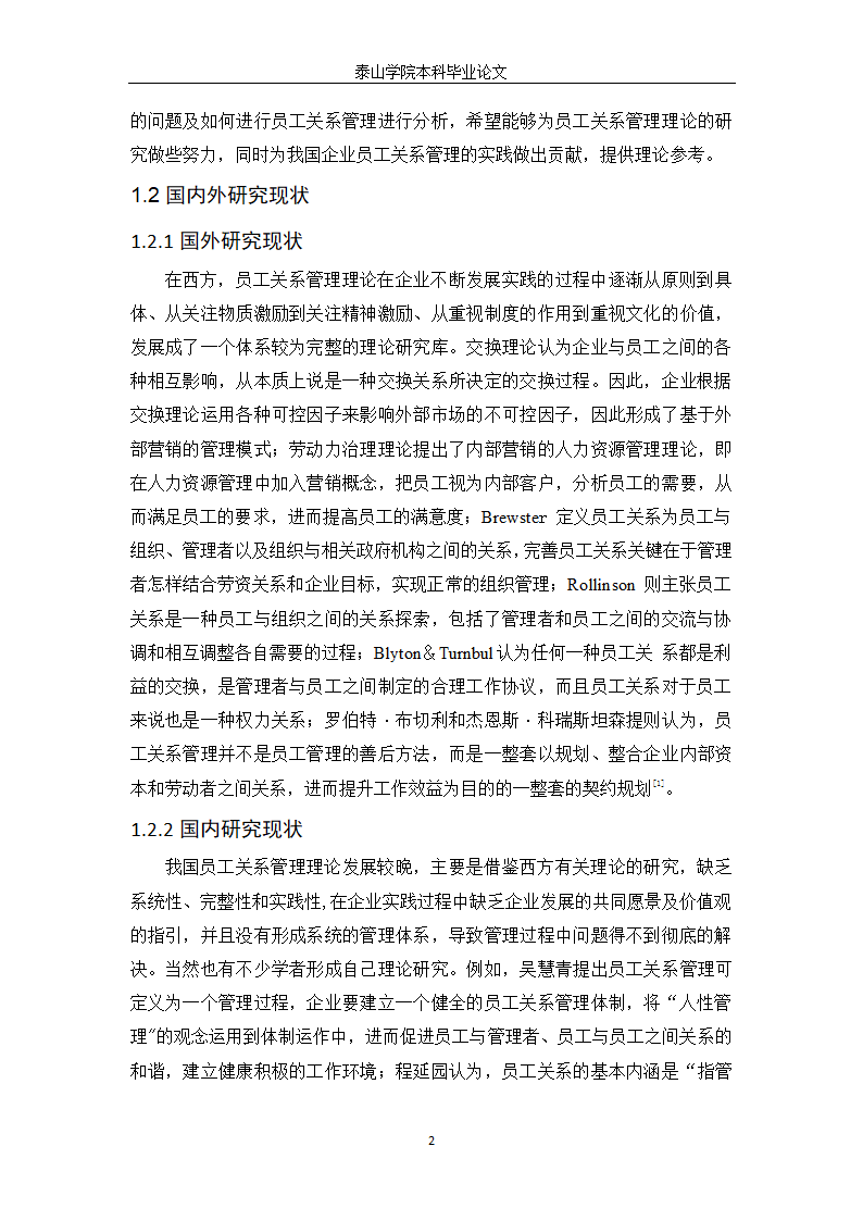 公共事业管理毕业论文模板.docx第7页