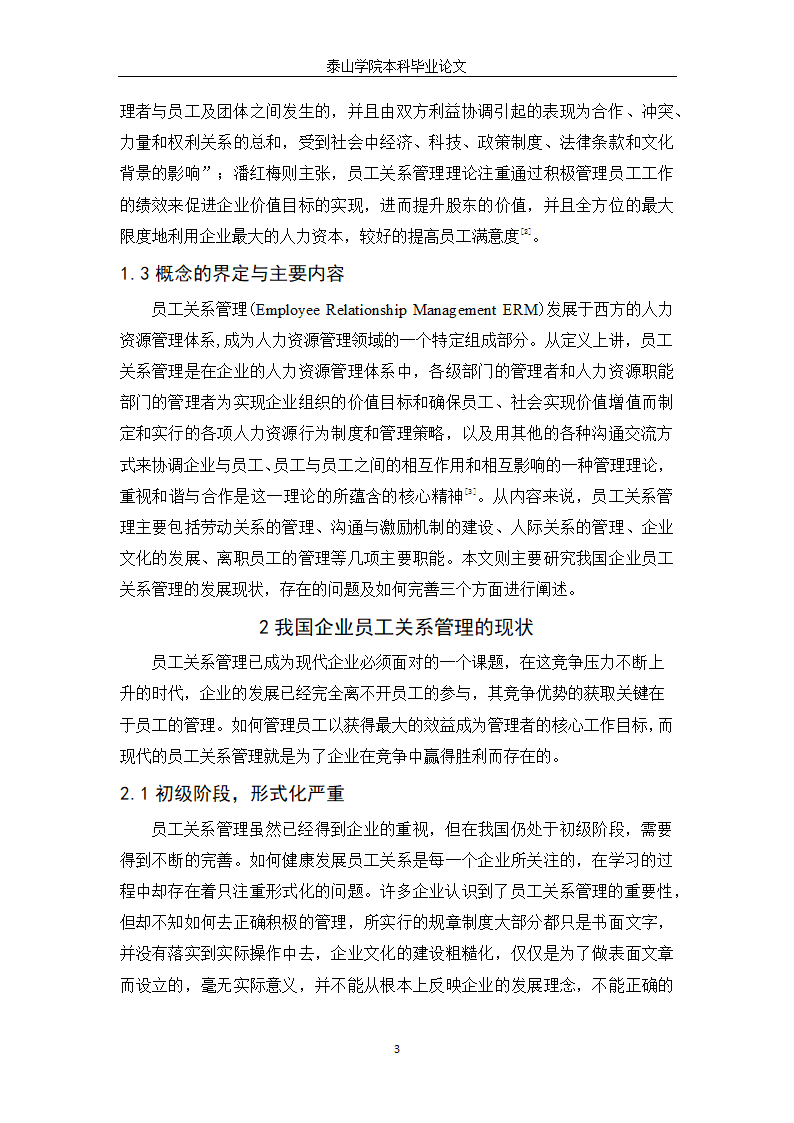 公共事业管理毕业论文模板.docx第8页