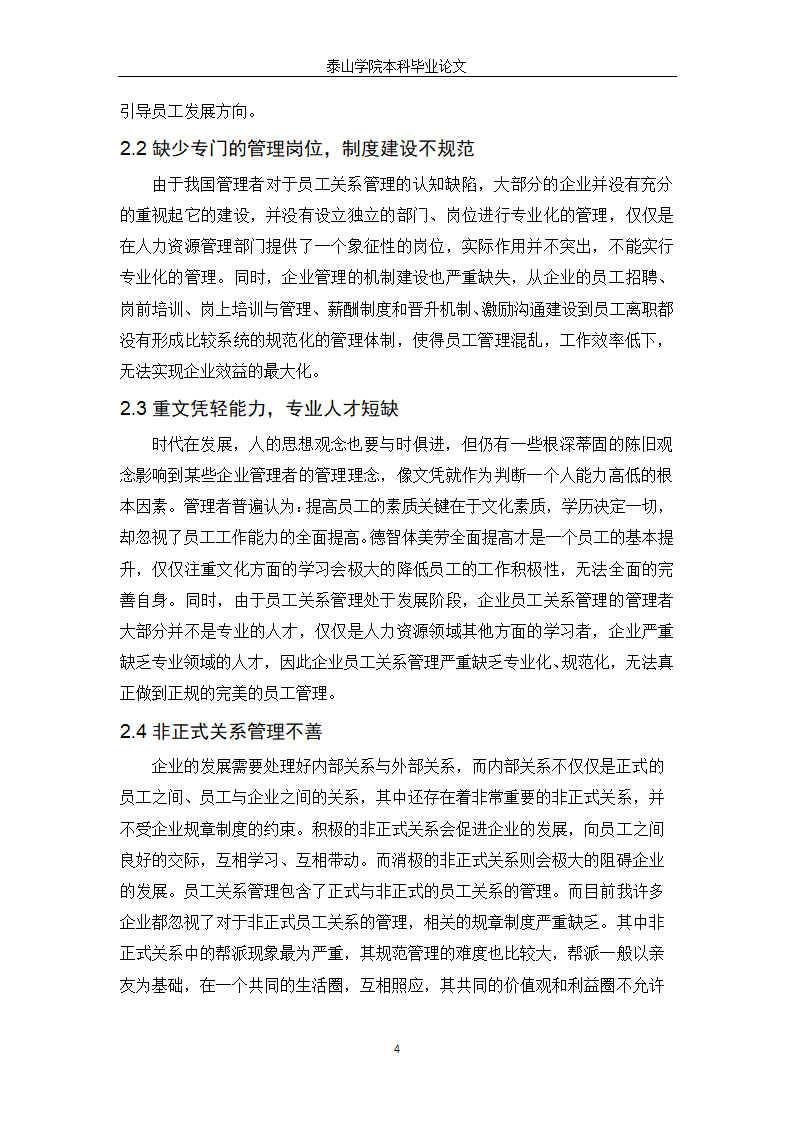 公共事业管理毕业论文模板.docx第9页