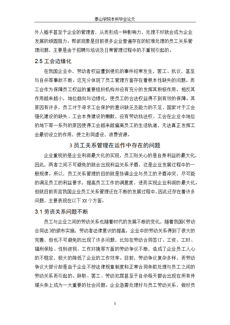 公共事业管理毕业论文模板.docx第10页