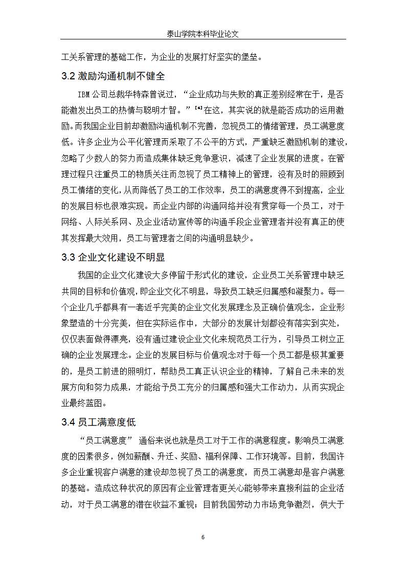 公共事业管理毕业论文模板.docx第11页