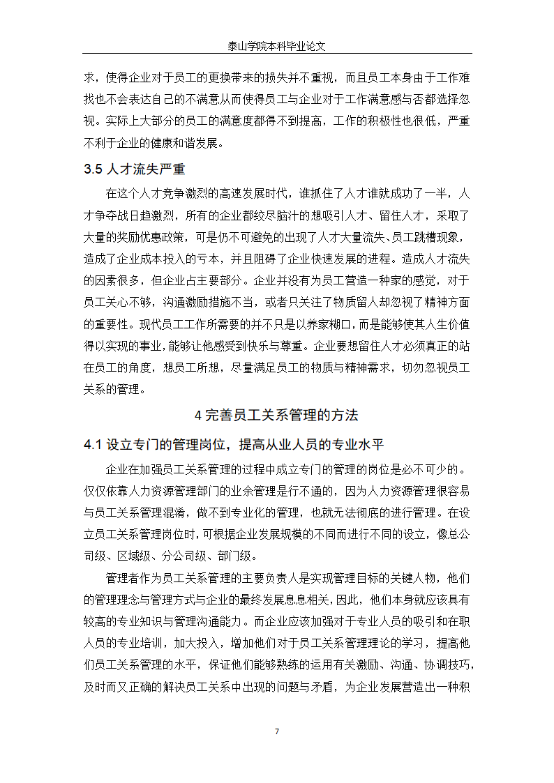 公共事业管理毕业论文模板.docx第12页