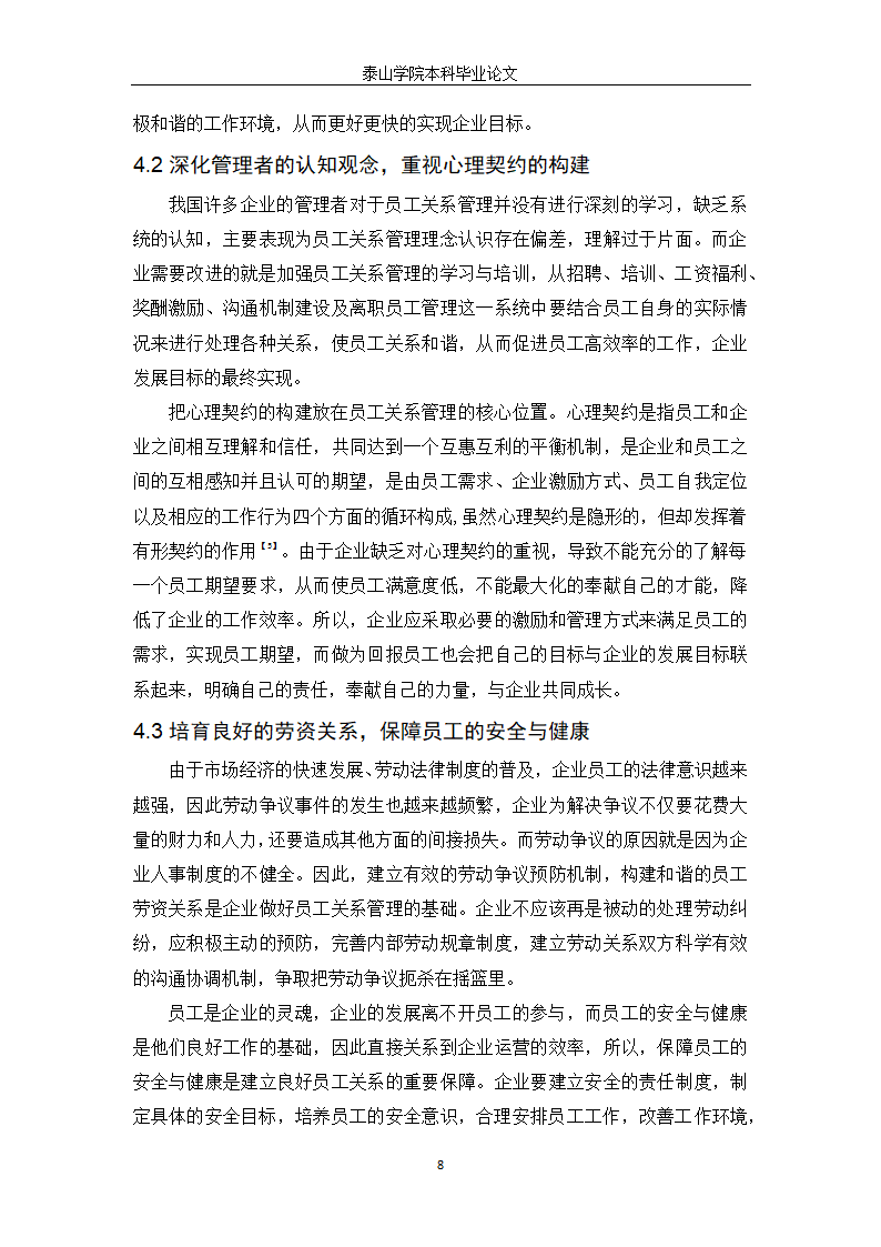 公共事业管理毕业论文模板.docx第13页