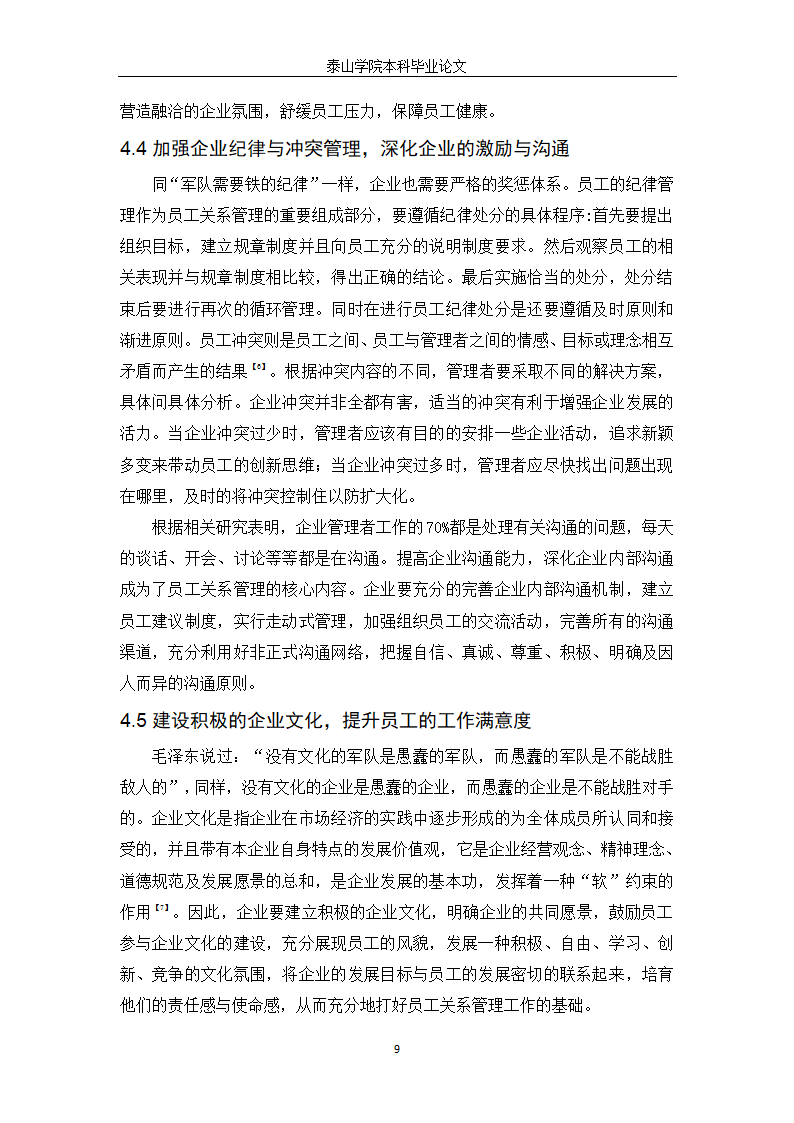 公共事业管理毕业论文模板.docx第14页